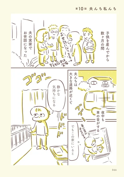 【画像を見る】夫の実家でお世話になった