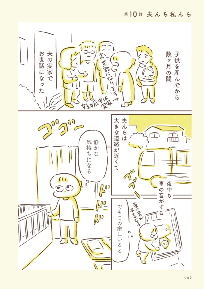 【画像を見る】夫の実家でお世話になった