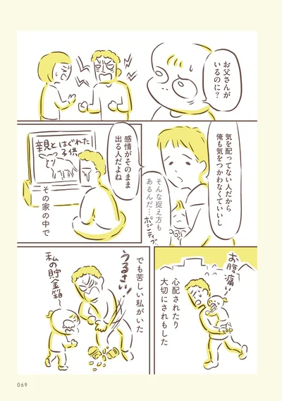 感情がそのまま出る人だよね