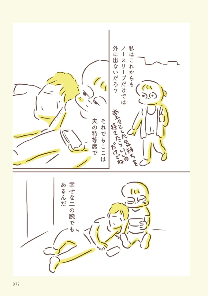 幸せな二の腕でもあるんだ