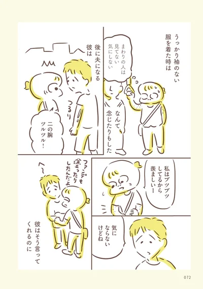 気にならないけどね