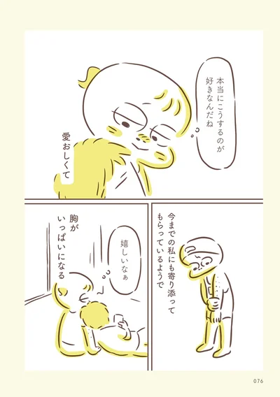 胸がいっぱいになる