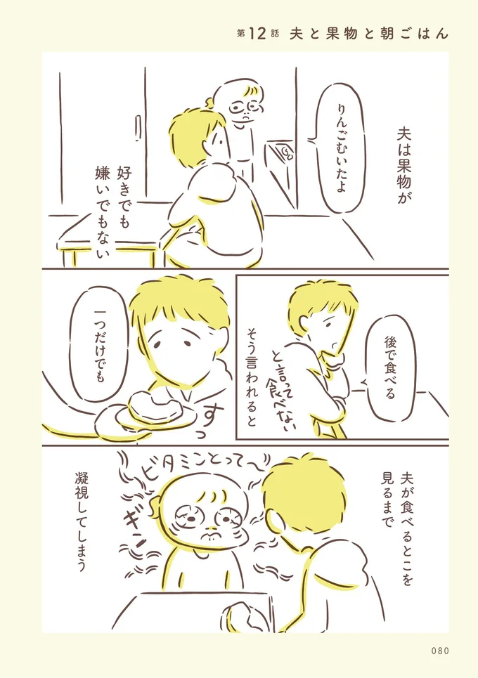 【画像を見る】夫と果物と朝ごはん