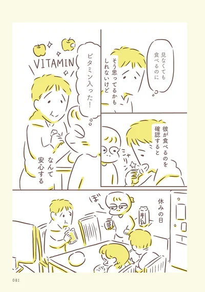 見なくても食べるのに