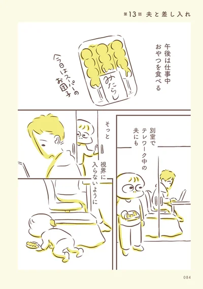 【画像を見る】夫と差し入れ