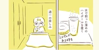 一人時間のお供は、夫が作る薄めのハイボール／アゴが出ている私が彼氏に救われるまで（13）