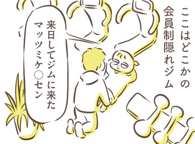 楽しく筋トレ!妄想ジムとは