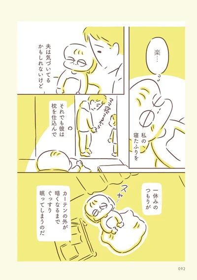 一休みのつもりが