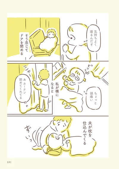 カーテン閉めてくれてる