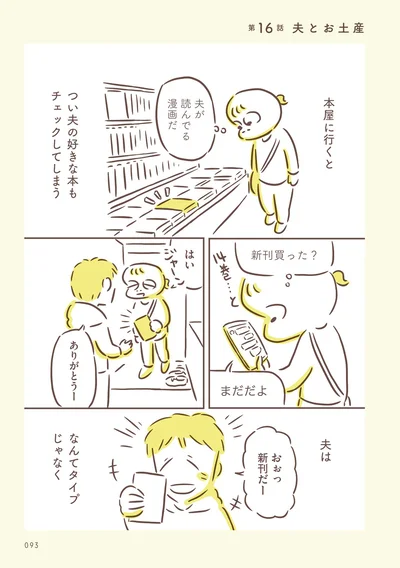 【画像を見る】夫とお土産