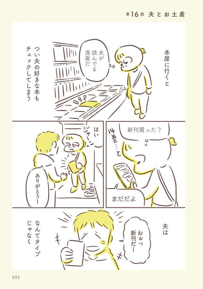 【画像を見る】夫とお土産