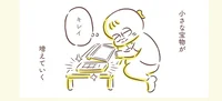 夫からのお土産。小さな宝物が増えていく穏やかなひととき／アゴが出ている私が彼氏に救われるまで（16）