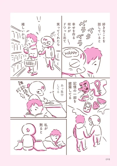 私が黙ると