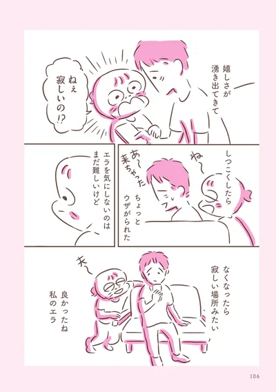 良かったね私のエラ