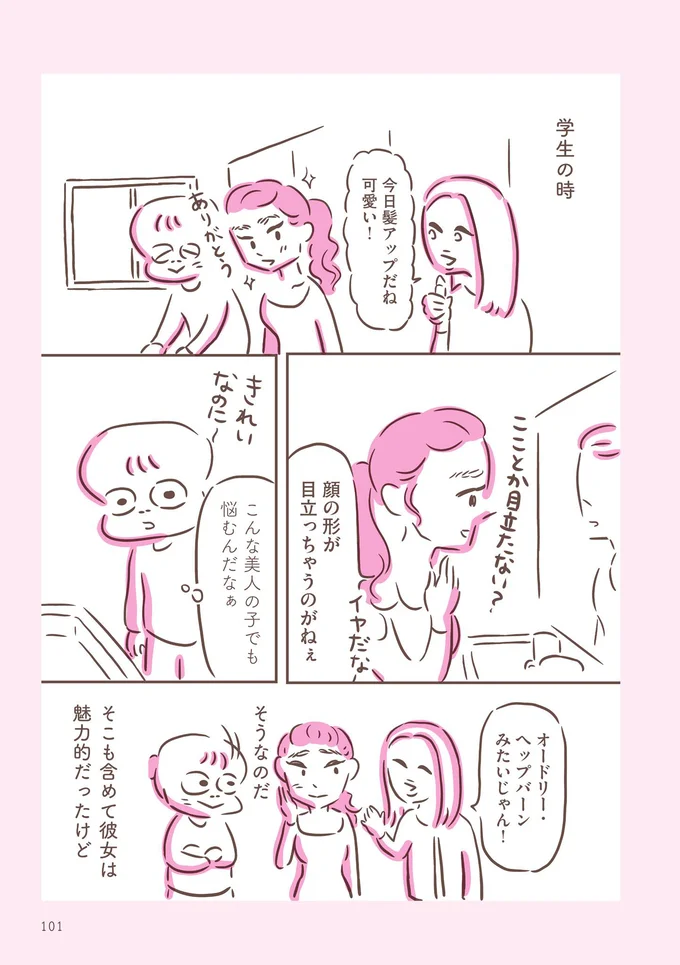 学生の時のこと