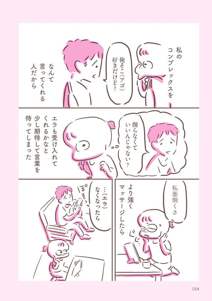 アゴもエラも嫌いだけど それがなくなったら寂しいよ と言ってくれる夫 アゴが出ている私が彼氏に救われるまで 18 2ページ目 レタスクラブ アゴもエラも嫌いだけど それがなくなったら寂しいよ と言ってくれる夫 アゴが出ている私が彼氏に救われるまで 18 2ページ目 レタスクラブ