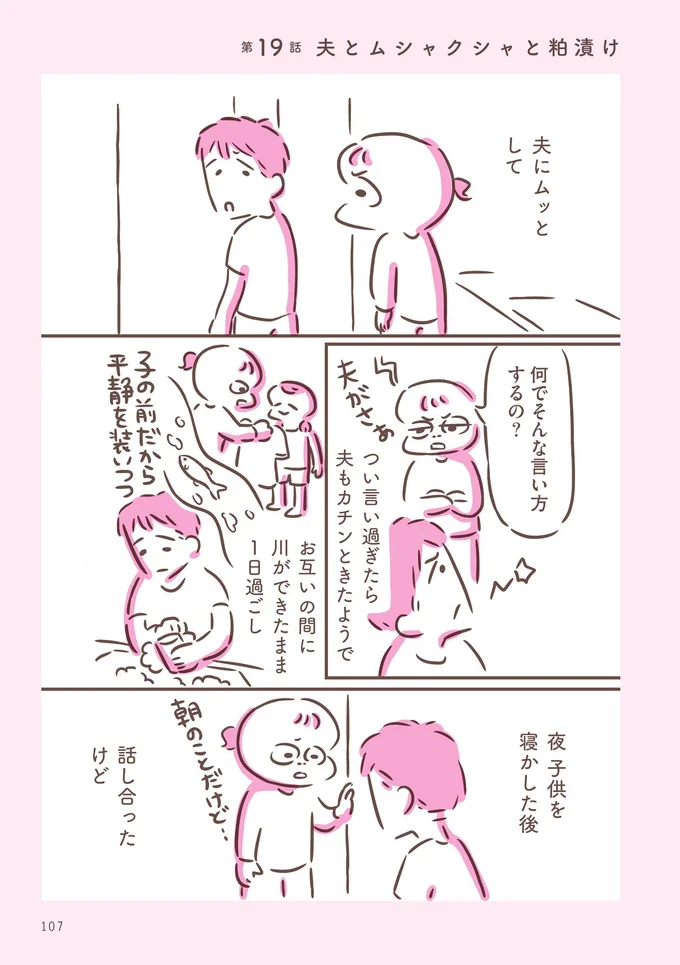 【画像を見る】夫にムッとして