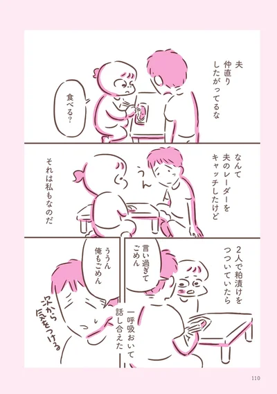 仲直りしたがってるな