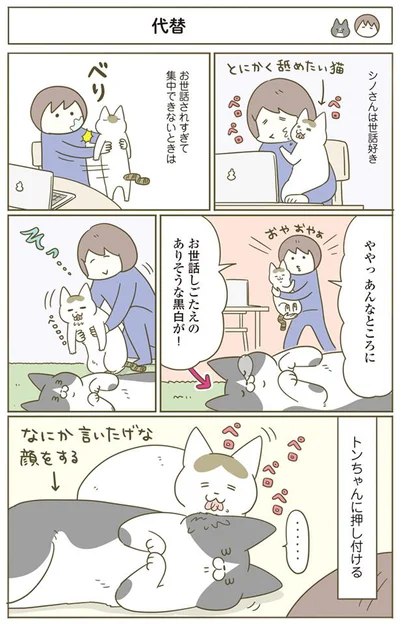 【画像を見る】シノさんはお世話好き