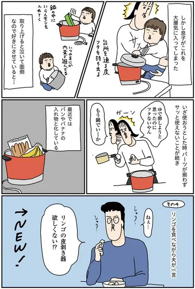 （NEW!）リンゴを食べながら夫が一言