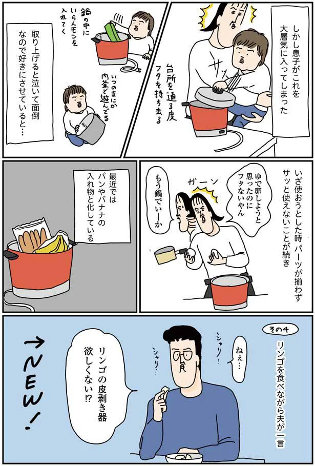 （NEW!）リンゴを食べながら夫が一言