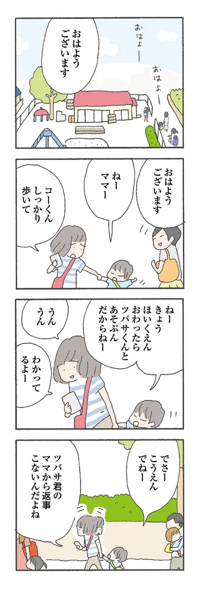 【画像を見る】有紀ちゃんから返事が来ない