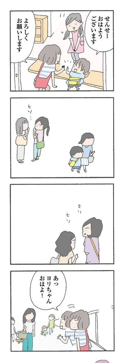 何を噂してるの？