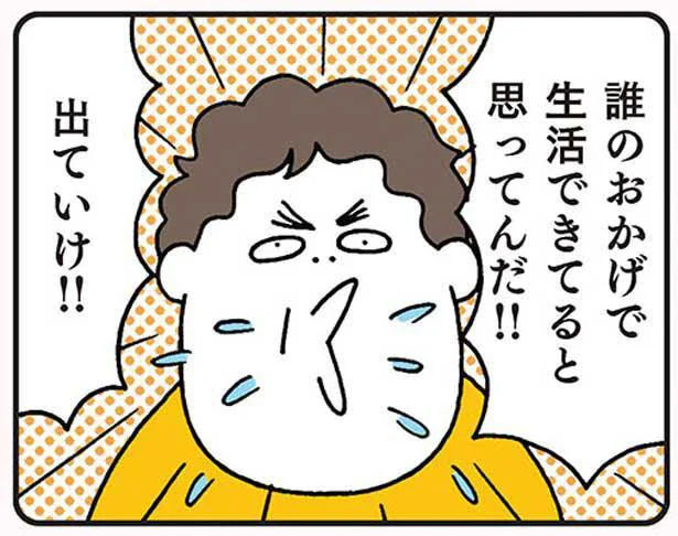 「誰のおかげで生活できてると思ってんだ！」