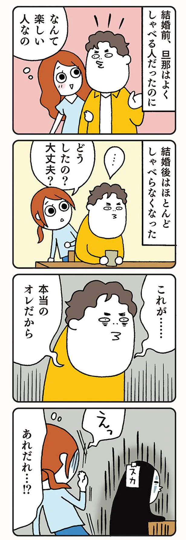 「これが本当の俺だから」