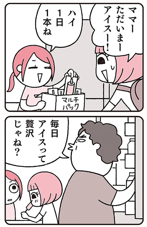 「毎日アイスって贅沢じゃね?」
