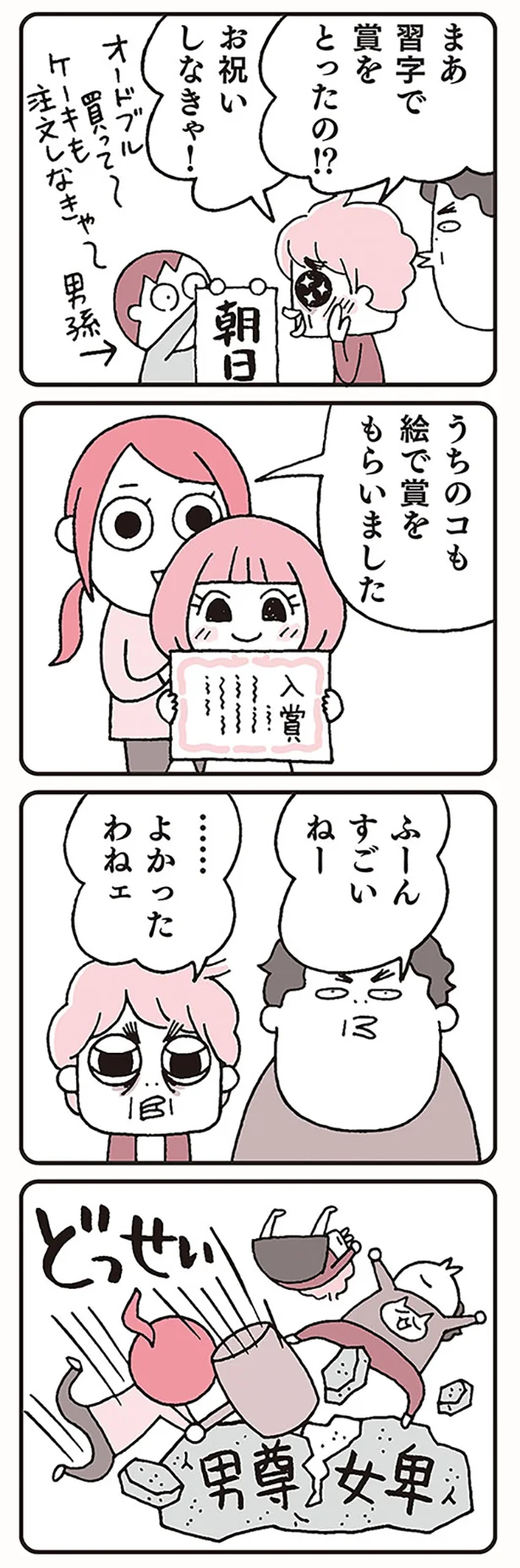 女の子に教育はいらない モラハラ義実家の男尊女卑思想 ウチのモラハラ旦那 義母 どーにかしてください 闘う嫁のサバイバル術 Maronさんインタビュー 画像2 5 レタスクラブ