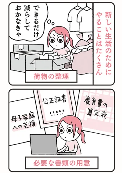 新しい生活に向けてやるべきこと