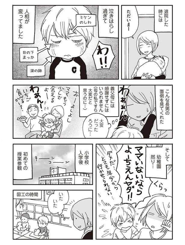 キレッキレな長男にもママっ子だった時代がありまして ナイフみたいにとがってら 3 画像3 6 レタスクラブ キレッキレな長男にもママっ子だった時代がありまして ナイフみたいにとがってら 3 画像3 6 レタスクラブ