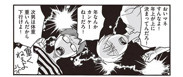 結局どっちがいいの？ 母としてはどうでもいい2段ベッドの話／ナイフみたいにとがってら（4）