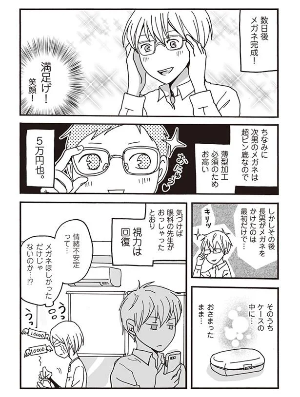 突然視力が低下 長男のメガネを作りに眼科へ ナイフみたいにとがってら 9 レタスクラブ 突然視力が低下 長男のメガネを作りに眼科へ ナイフみたいにとがってら 9 レタスクラブ
