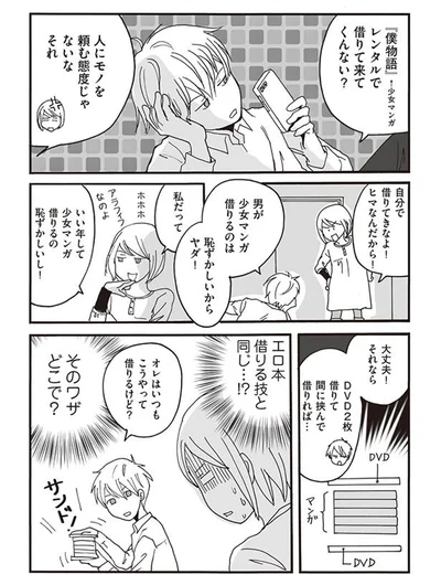 マンガをよく読む長男がスポ根作品に救われた思い出 ナイフみたいにとがってら 10 画像5 6 レタスクラブ マンガをよく読む長男がスポ根作品に救われた思い出 ナイフみたいにとがってら 10 画像5 6 レタスクラブ