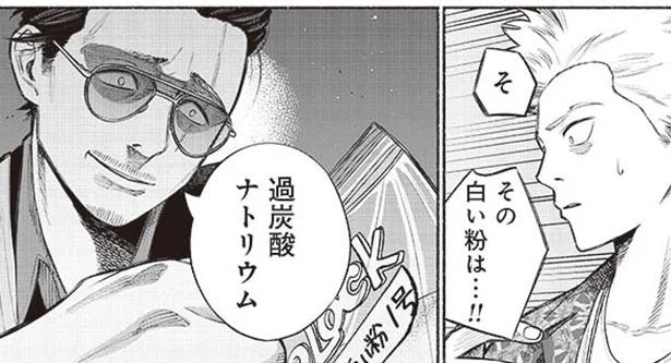 始末つけるで 元ヤクザ主夫が取り出した白い粉 極主夫道 5 レタスクラブ 始末つけるで 元ヤクザ主夫が取り出した白い粉 極主夫道 5 レタスクラブ