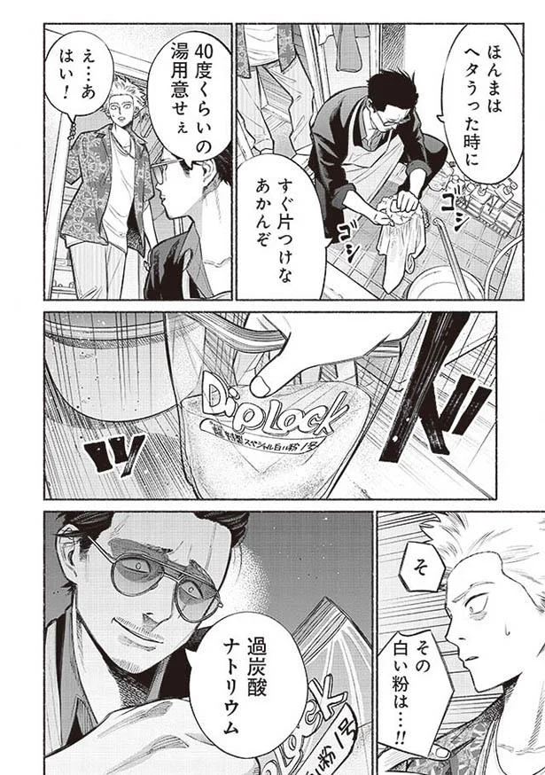 始末つけるで 元ヤクザ主夫が取り出した白い粉 極主夫道 5 画像5 7 レタスクラブ 始末つけるで 元ヤクザ主夫が取り出した白い粉 極主夫道 5 画像5 7 レタスクラブ