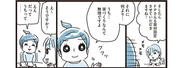 うちに家づくりなんて無理ですよ