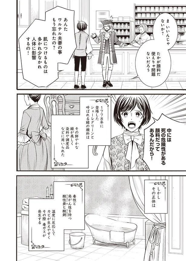知らない方がいいと思うよ 少しでも材料のヒントがほしいのに 現代olが18世紀フランスにタイムスリップしたら2 3 画像4 8 レタスクラブ
