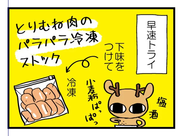 「ごはん作るの面倒くさい…」となる前に！ついでに作る下味冷凍ストックで別の日の料理をラクにしよう