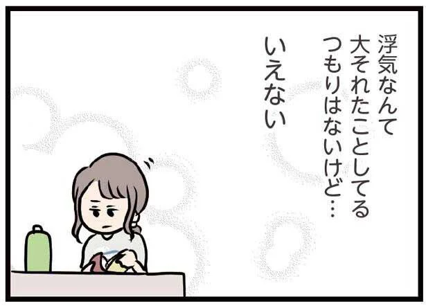 異性の友人と会うくらいなら、夫に言わなくていいよね…？／夫がいても誰かを好きになっていいですか？（21）