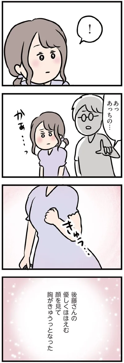 胸がきゅうっとなった