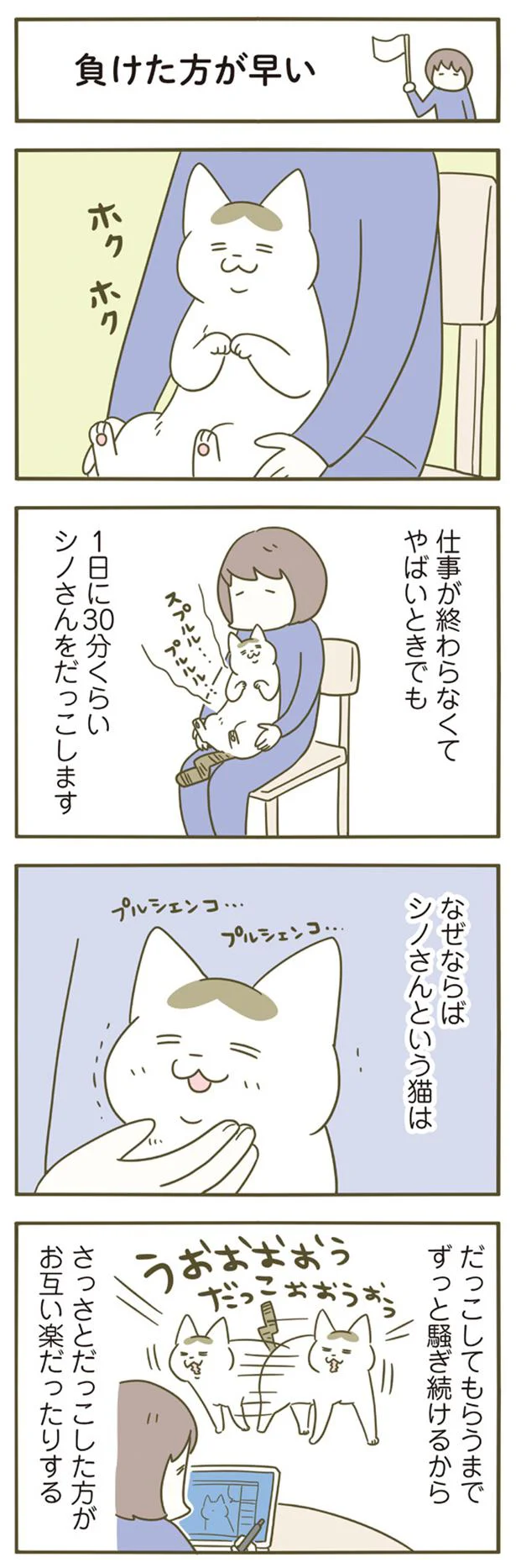 負けた方が早い