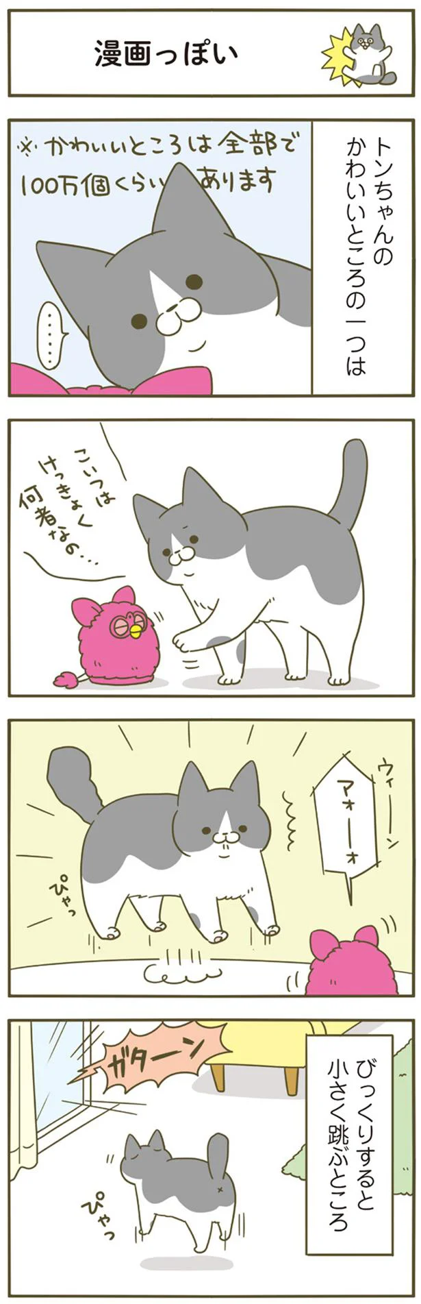 【画像を見る】漫画っぽい