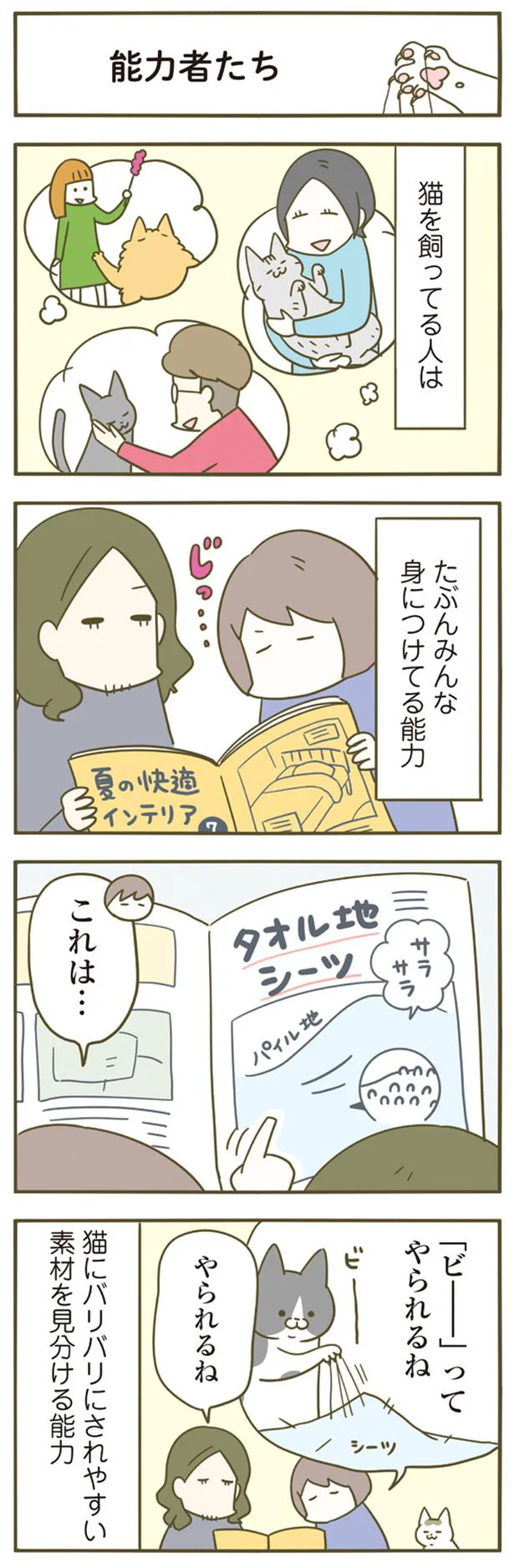 能力者たち