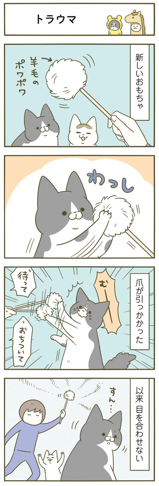 【画像を見る】トンちゃんのトラウマ