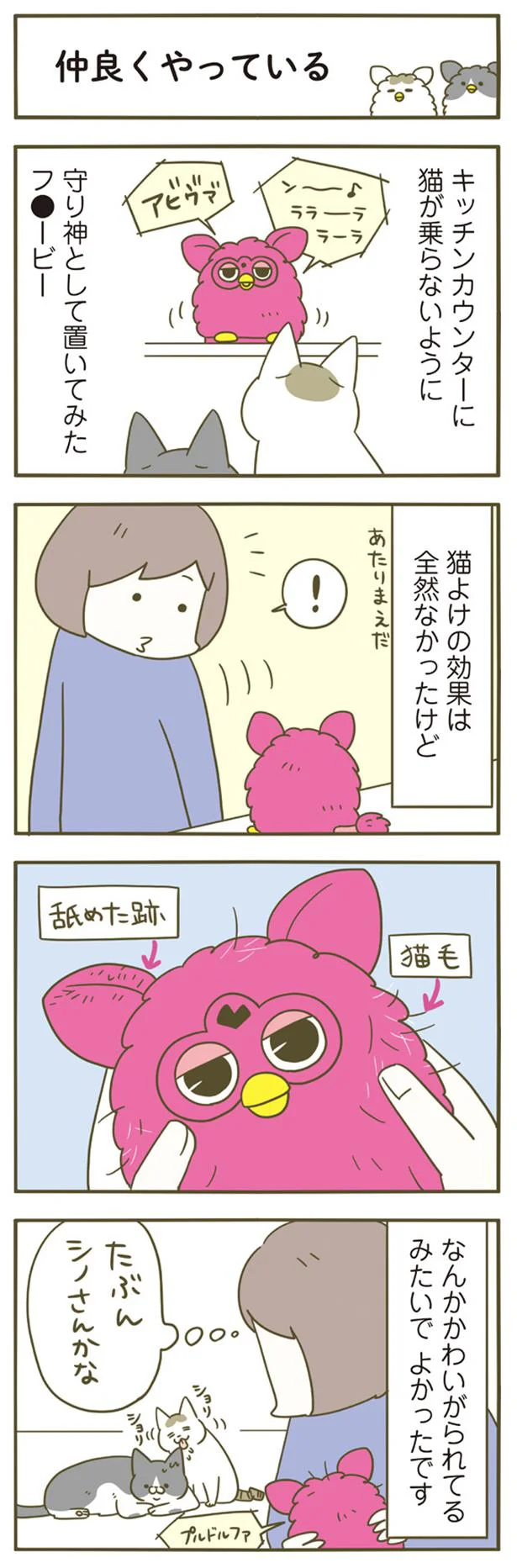 仲良くやっている