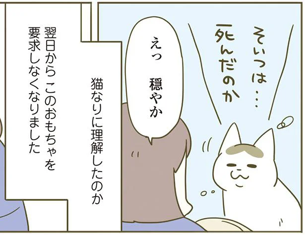 お気に入りのおもちゃが…荒ぶるかと思ったけど猫なりに理解しているのか…?