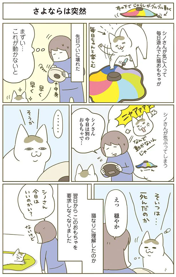 【画像を見る】さよならは突然に